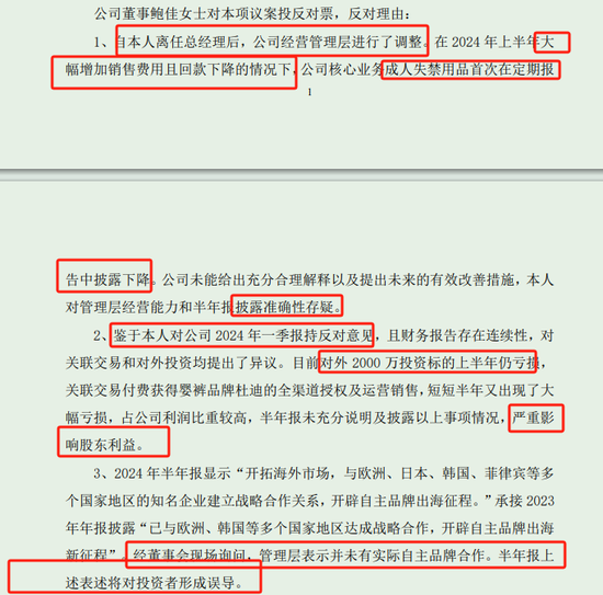 妻在董事会连投反对票对三季报提六点质疑冰球突破正规网站可靠股份实控人离婚后前